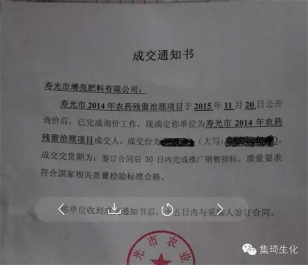 祝賀桂林集琦一噴三省助劑奇功成為2015年壽光市農(nóng)藥殘留治理項目政府采購唯一中標(biāo)產(chǎn)品!